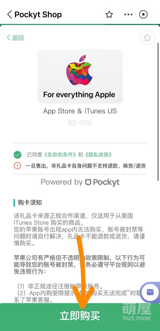 支付宝购买美区Apple礼品卡教程 - 第5张